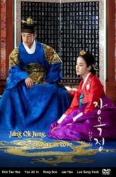 دانلود سریال Jang Ok Jung 2013