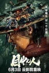 دانلود فیلم Mu zhong wu ren 2022