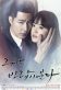 That Winter, The Wind Blows Poster