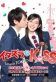 Mischievous Kiss – Love in Tokyo Poster