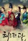 The Moon That Embraces the Sun Poster