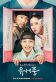 Poong, the Joseon Psychiatrist Poster
