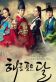 The Moon that Embraces the Sun Poster